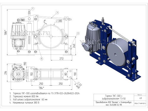 Тормоз колодочный ТКГ-300 четеж